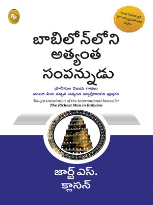 cover image of The Richest Man in Babylon (Telugu)